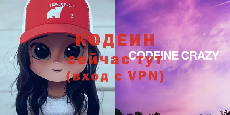 Codein Purple Drank Белоярский